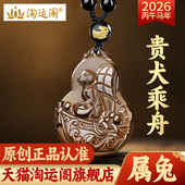 淘运阁贵犬乘舟吉宏吊坠属兔人吉祥佩戴物2026马年黑曜石葫芦项链