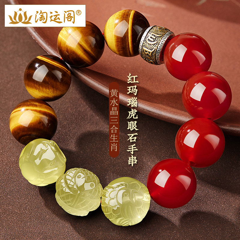 红玛瑙手串男士天然黄虎眼石黄水晶三合生肖转运珠文玩佛珠手链女
