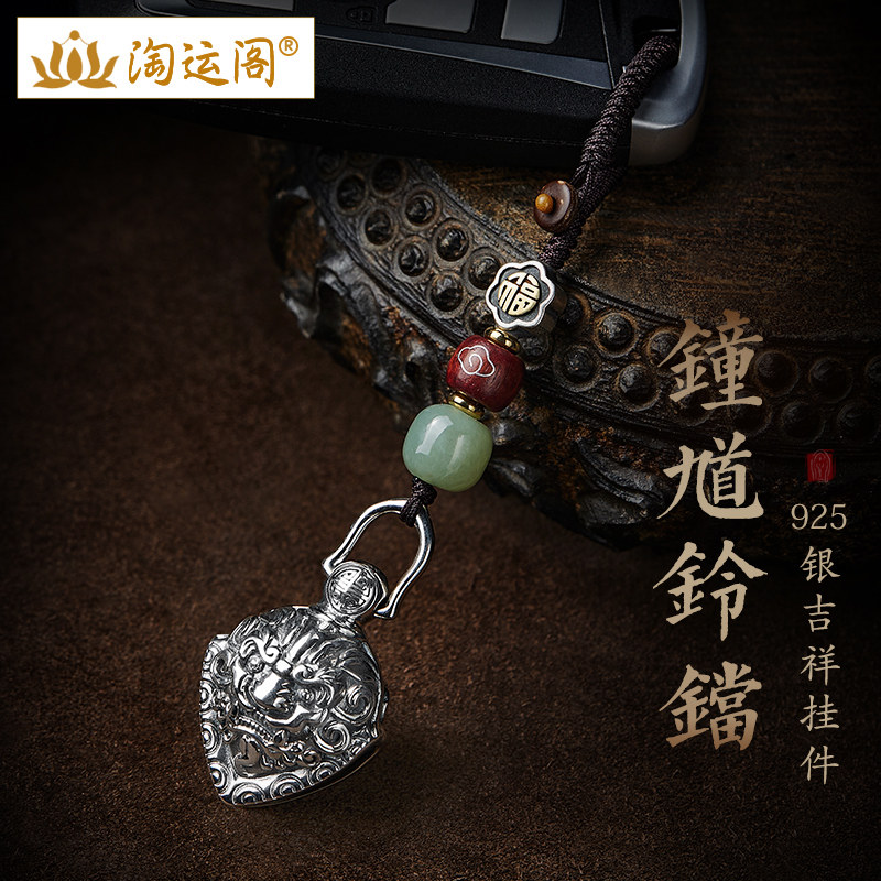 钟馗铃铛汽车钥匙扣挂件