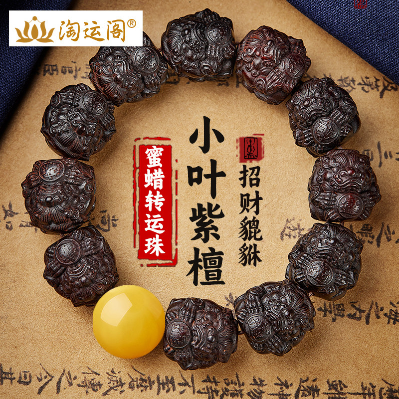 小叶紫檀手串男士文玩天然蜜蜡转运珠貔貅手链檀香木质盘玩真品