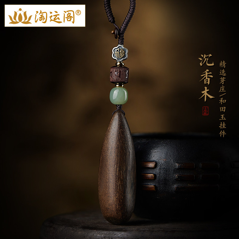 沉香木平安无事牌汽车钥匙扣挂件芽庄随形小叶紫檀和田玉配珠挂饰