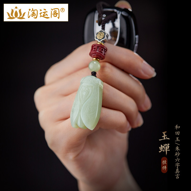 和田玉蝉钥匙扣挂件知了一鸣惊人男女考研上岸成年成人礼物挂饰