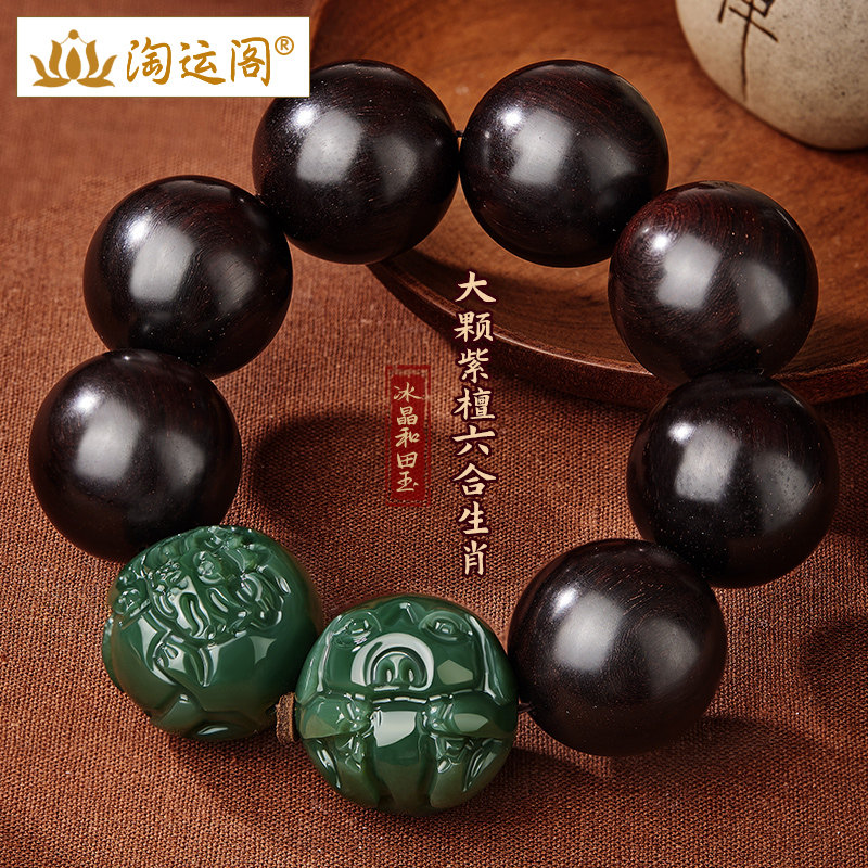 小叶紫檀手串男士和田玉六合生肖