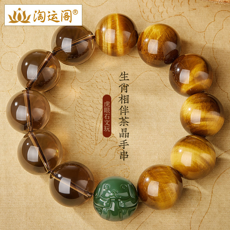 茶水晶手串男生文玩盘玩黄虎眼石明星同款和田玉十二生肖佛珠手链