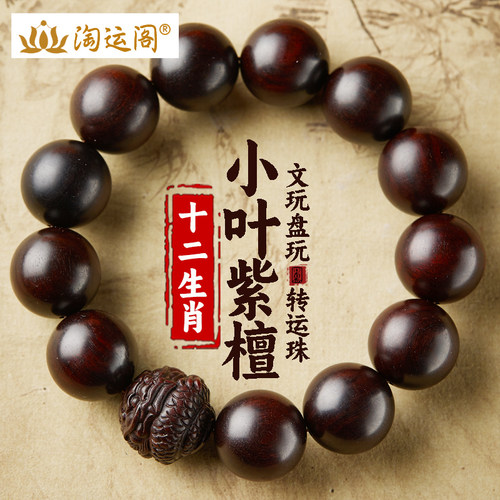 小叶紫檀真品男友生日礼物