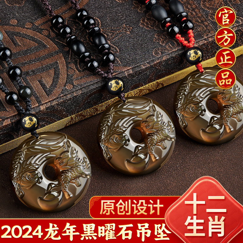 黑曜石吊坠项链2024龙年十二生肖男女佩戴物属龙本命年护身吉祥物