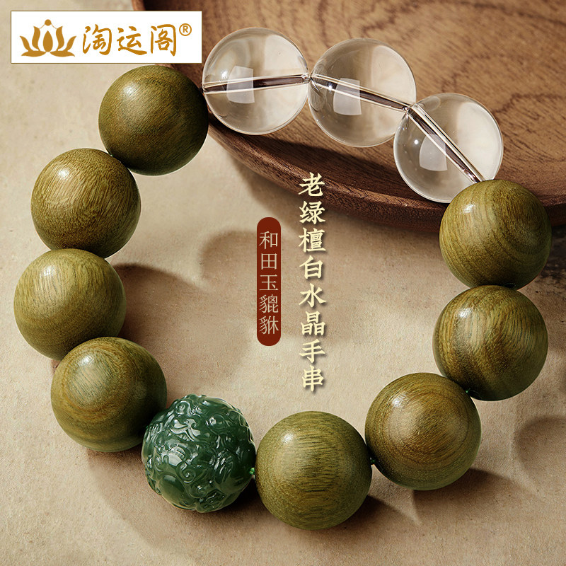 绿檀木手串男士和田玉生肖貔貅白水晶文玩佛珠转运珠手链送男友