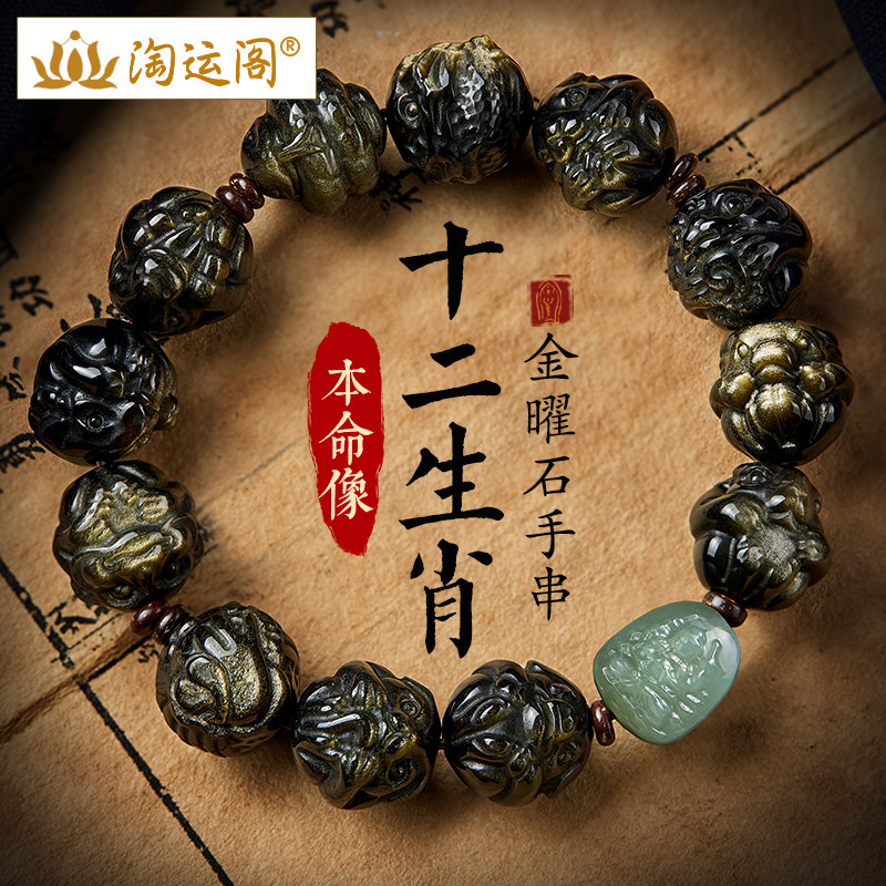 和田玉本命佛金曜石生肖手串