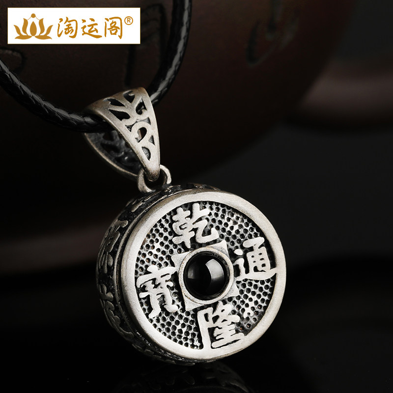 纯银运满乾坤铜钱纳米珠观音菩萨投影乾隆通宝古钱项链吊坠男女