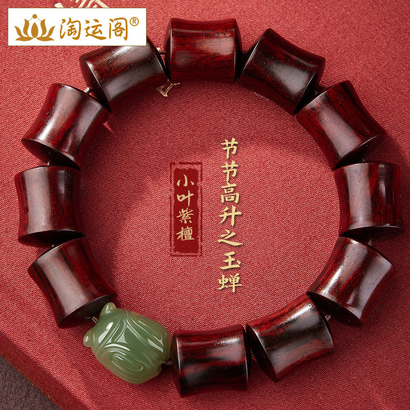 小叶紫檀手串男竹节和田玉蝉鸣节节高升手链女木质文玩佛珠转运珠