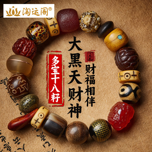 多宝十八籽金刚菩提财神纳福佛珠