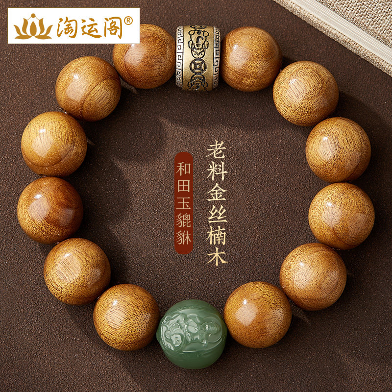 金丝楠木手串男士和田玉十二生肖本命佛老料文玩佛珠转运珠手链女
