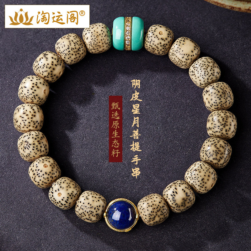星月菩提手串男女阴皮原玛瑙文玩