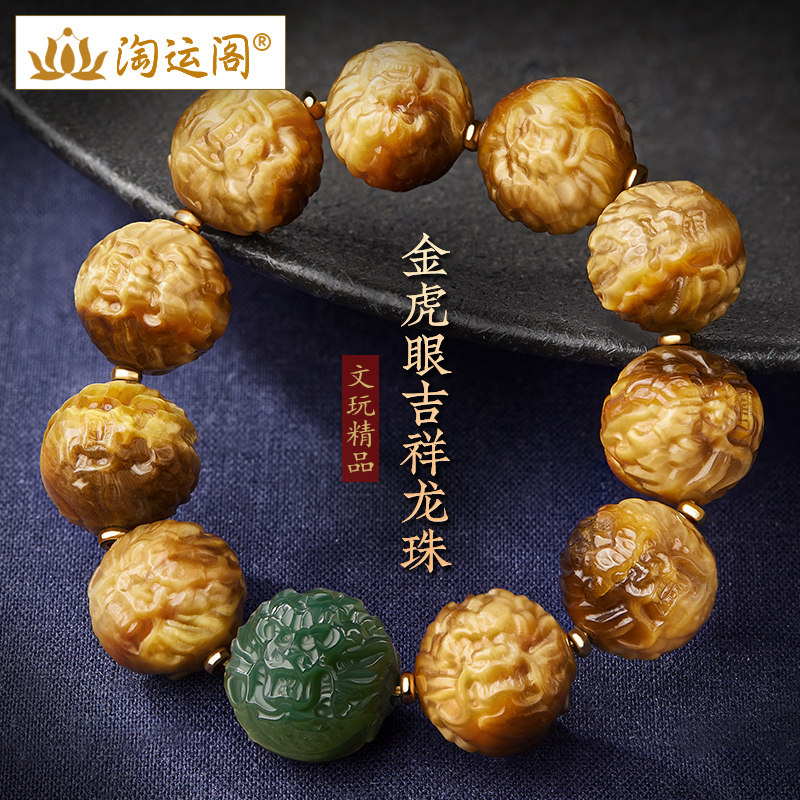 金虎眼手串男士文玩和田玉龙珠
