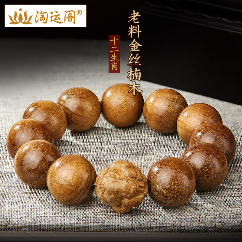 金丝楠木手串十二生肖文玩佛珠转运珠男士盘玩把件送男友生日礼物,饰品/流行首饰/时尚饰品新,手链,淘宝优惠券,粉丝福利购,淘宝优惠卷