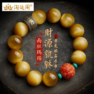 黄虎眼石文玩手串男盘玩南红玛瑙貔貅虎睛石转运珠手链官方旗舰店