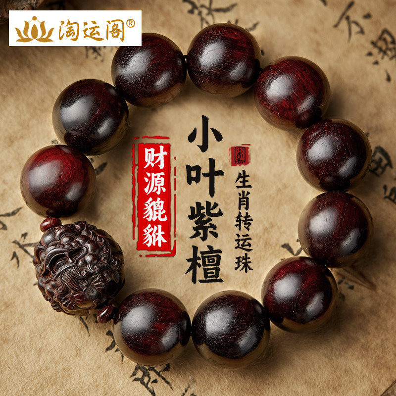 小叶紫檀手串男士盘玩貔貅手链女文玩佛珠念珠转运珠木质手持把件