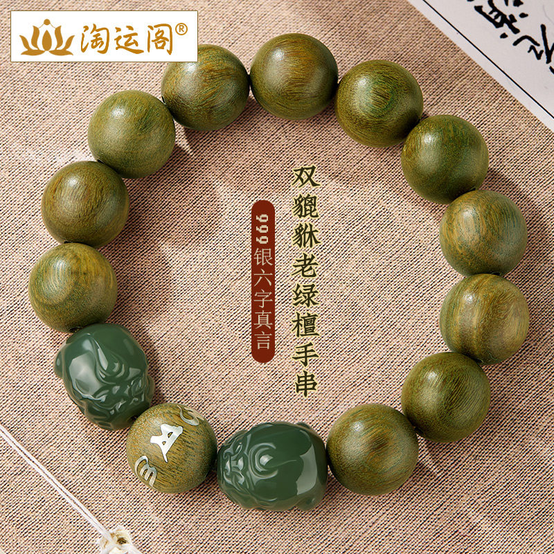 天然绿檀手串和田玉双貔貅