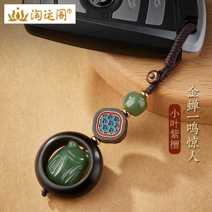 和田玉蝉钥匙扣挂件小叶紫檀平安扣指环扣一鸣惊人考研上岸挂饰品