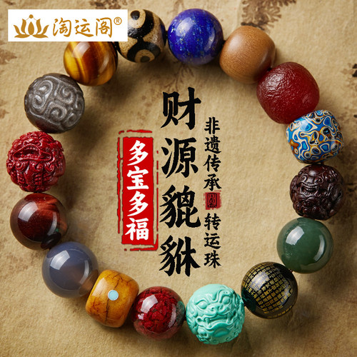 玛瑙多宝手串男转运珠貔貅手链女