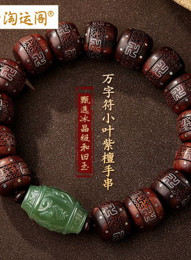 小叶紫檀手串男士文玩和田玉六字真言佛珠手链转运珠檀木盘玩真品