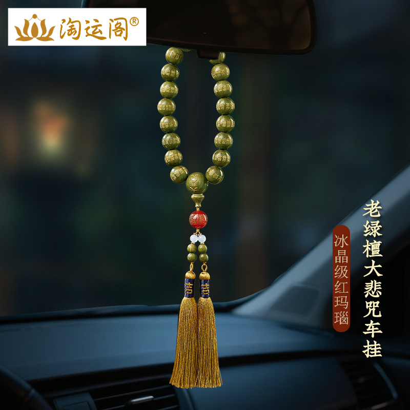 【天猫严选】天然绿檀汽车挂件