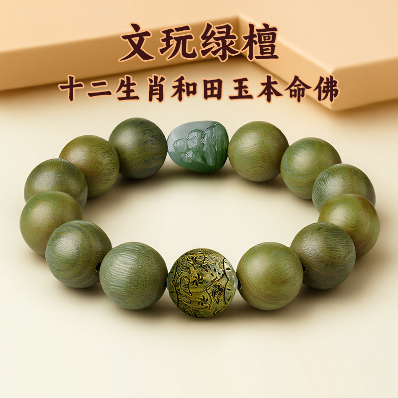 天然绿檀手串男士文玩女生肖手链