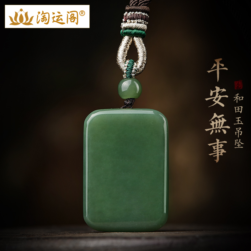 和田玉吊坠平安无事牌挂饰玉佩男女项链高级感毛衣链官方正品礼物