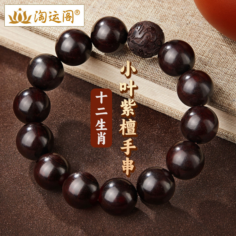 小叶紫檀手串男士女生文玩十二生肖转运珠檀木佛珠盘玩真品礼物