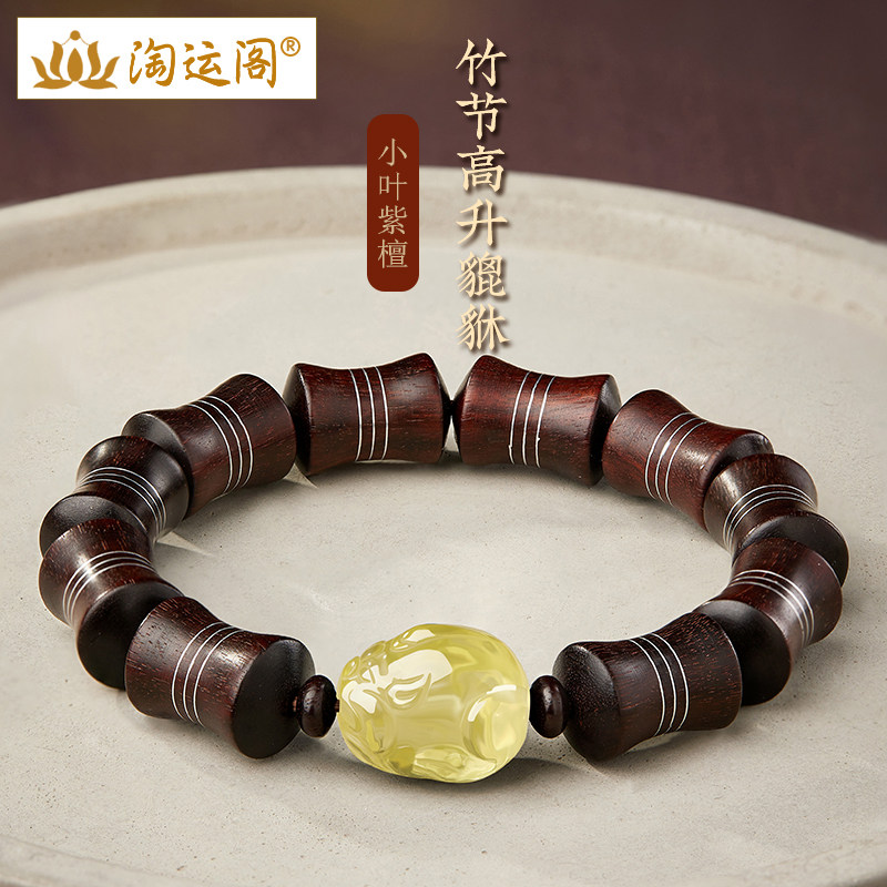 淘运阁竹节小叶紫檀手链