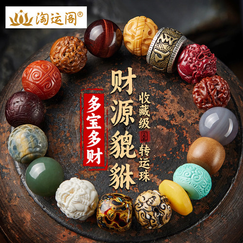 多宝手串男女文玩十八籽貔貅手链