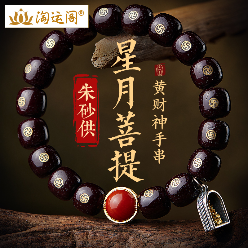 星月菩提朱砂供原生态手串男女黄财神南红玛瑙佛珠念珠转运珠手链