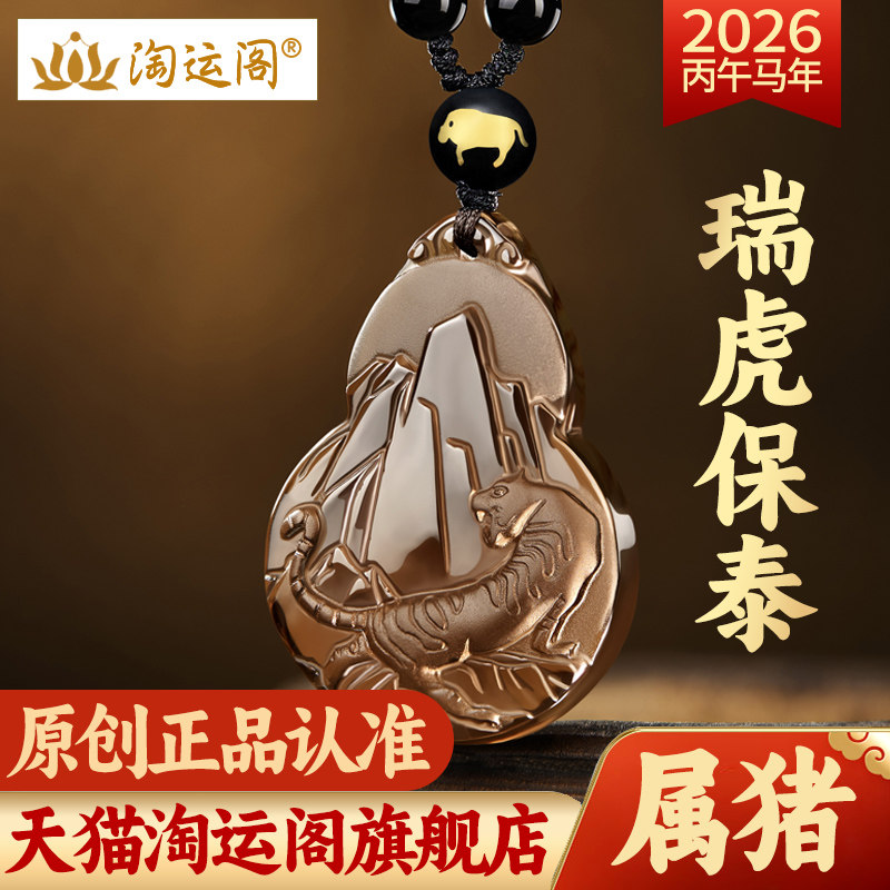 淘运阁瑞虎保泰吉宏吊坠属猪人吉祥佩戴物2026马年黑曜石葫芦项链