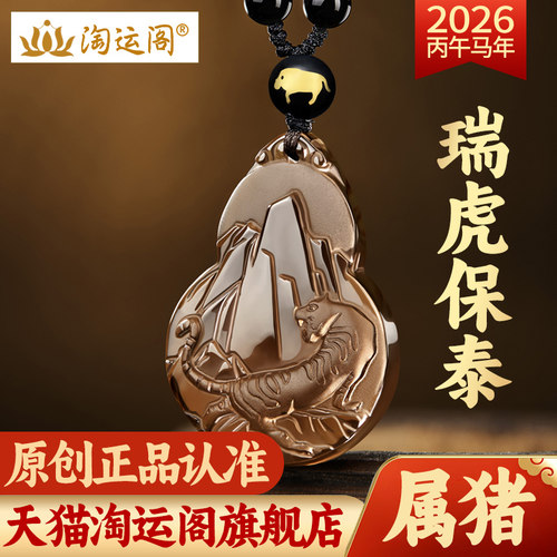 淘运阁瑞虎保泰吉宏吊坠属猪