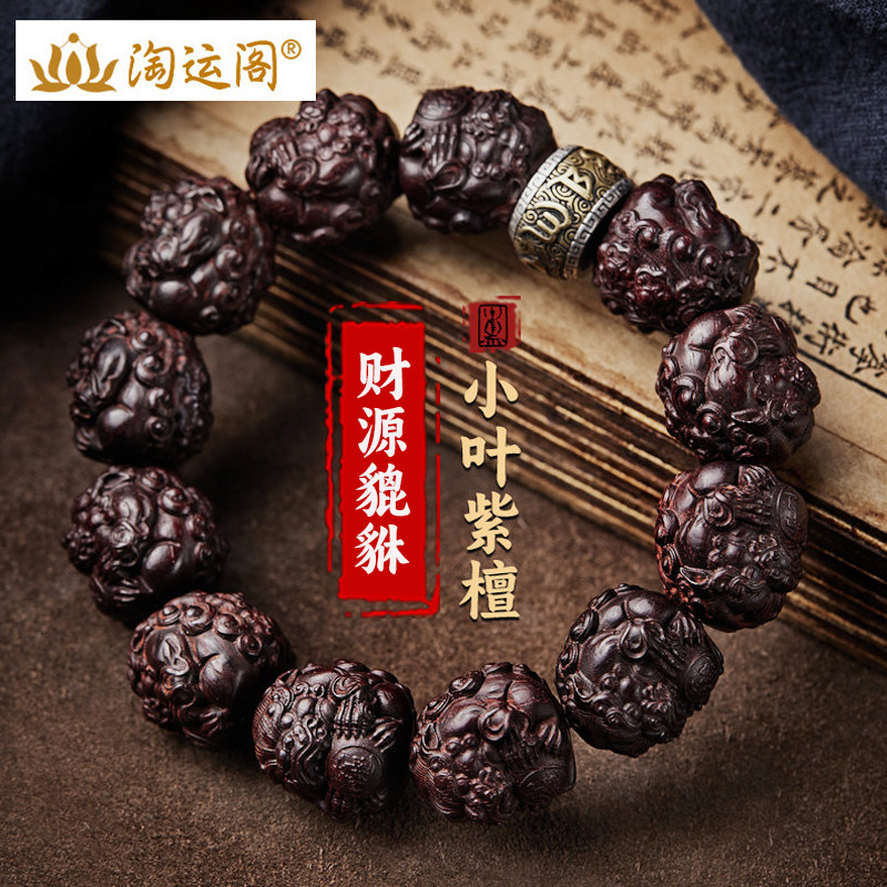 小叶紫檀手串男士佛珠檀木貔貅文玩转运珠真品送男友老公父亲礼物