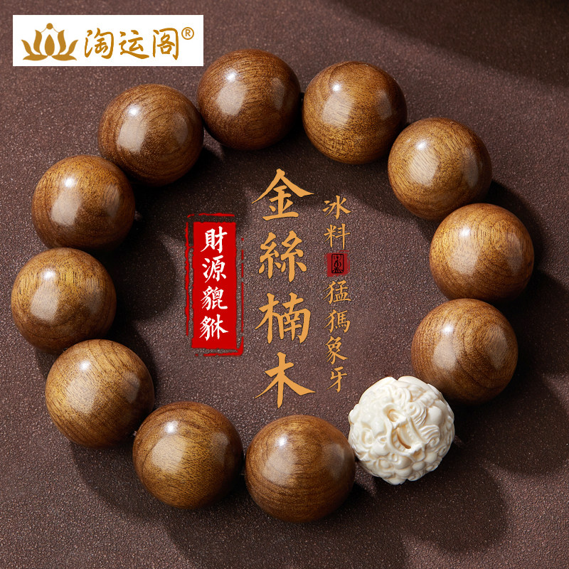 金丝楠木手串男士猛犸象牙貔貅手链转运珠盘玩阴沉木木质佛珠念珠