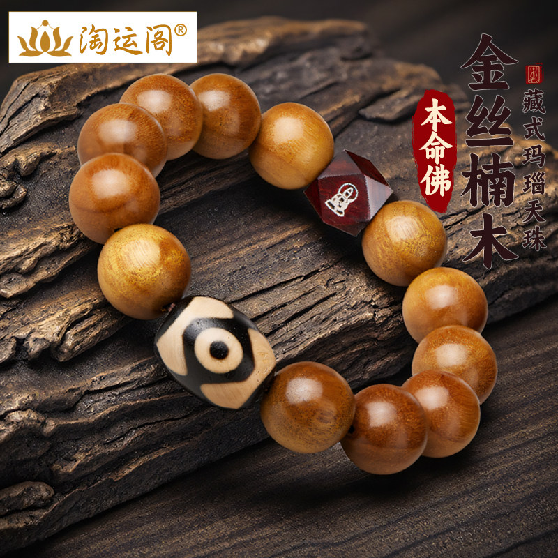 金丝楠木手串男文玩女玛瑙天珠