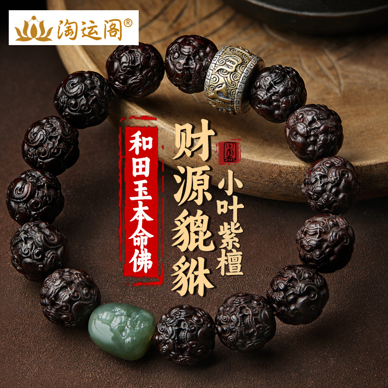 小叶紫檀手串男女文玩和田玉本命佛貔貅手链佛珠转运珠檀香木盘玩