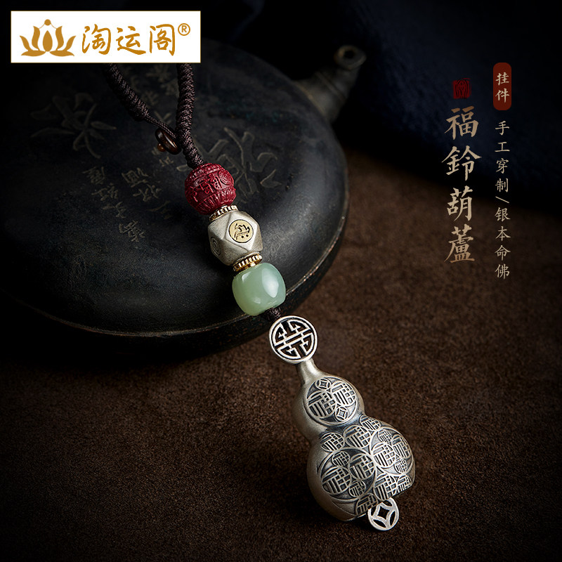 银葫芦汽车钥匙扣挂件朱砂和田玉配珠999纯银福铃福利平安挂饰品