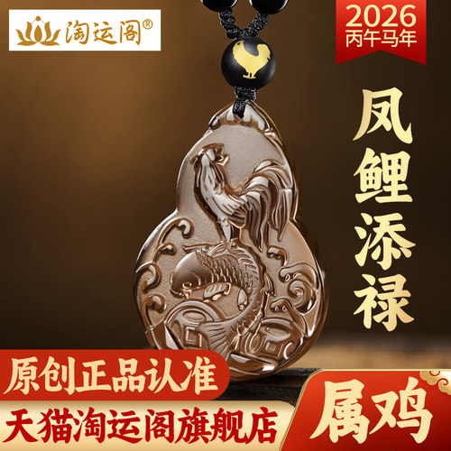 淘运阁凤鲤添禄吉宏吊坠属鸡