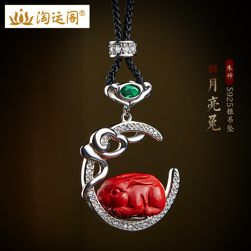 朱砂玉兔吊坠S925银福兔呈祥