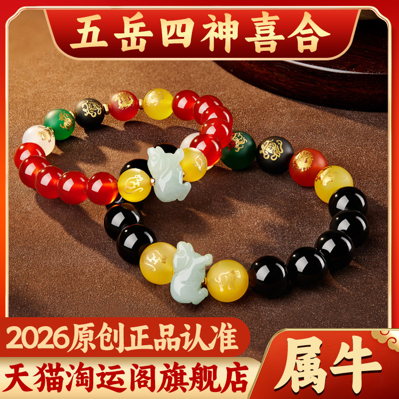 属牛人吉祥佩戴物淘运阁五岳四神喜合吉宏手链2026马年生肖牛手串