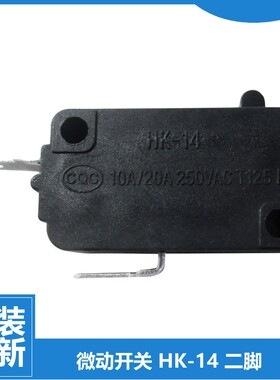 美的电饭煲电饭锅微动开关HK-14两脚微动开关10a20a250v煮饭开关