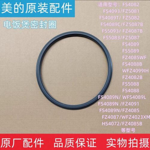 美的电饭煲MB-FZ4082B/FS5088/FZ4087B/WFS4089L密封圈密封环胶圈