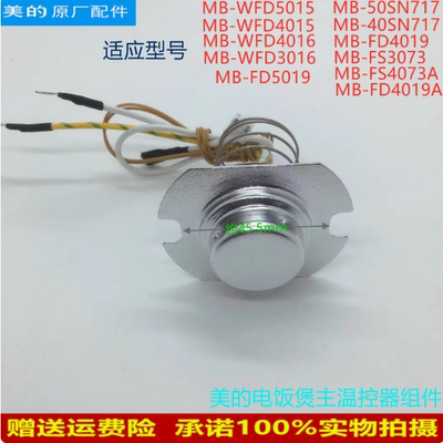 适用美的电饭煲传感器MB-WFD3016/FS4073A/40SN717/50SN717温控器