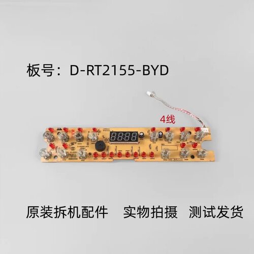 电磁炉配件D-RT2155-BYD电源板主板电路板显示板灯板