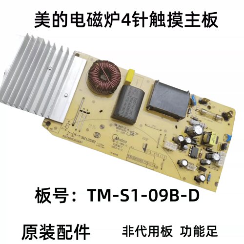 适配电磁炉配件C21-RH2110/RT2125/RT2126板号TM-S1-09B-D
