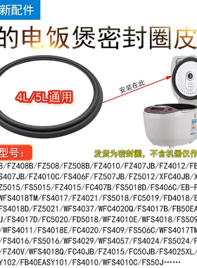 美的电饭煲4升5升密封圈MB-FS4017/5017/WFS4018TM胶圈配件