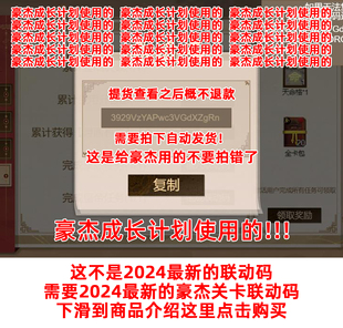 豪杰成长计划用的 戮力同心 帝成2联动码  全平台通用 手游