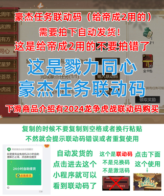 豪杰任务 勠力同心联动码 给皇帝成长计划2用的 全平台通用 手游